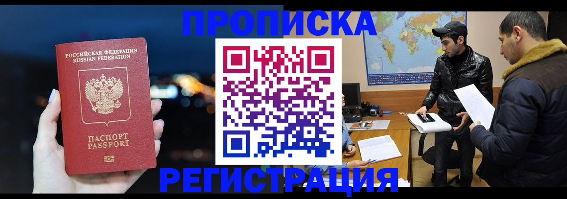 прописка для кредита в Дубне