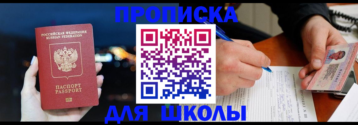 прописка от собственника в Дубне