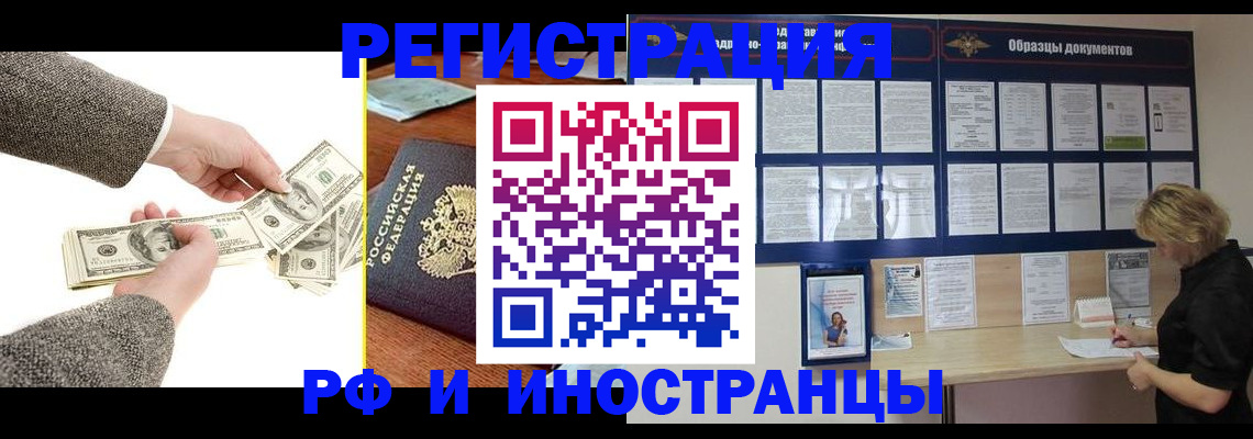 прописка штамп в Дубне